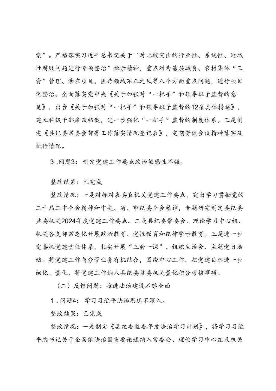 县纪委监委关于市委提级巡察整改进展情况的报告.docx_第3页