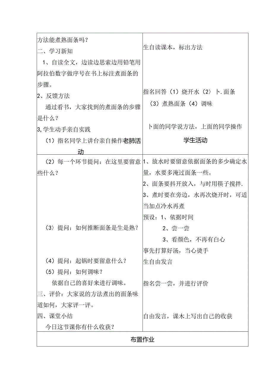 云教版四年级劳动教案上[1].docx_第2页