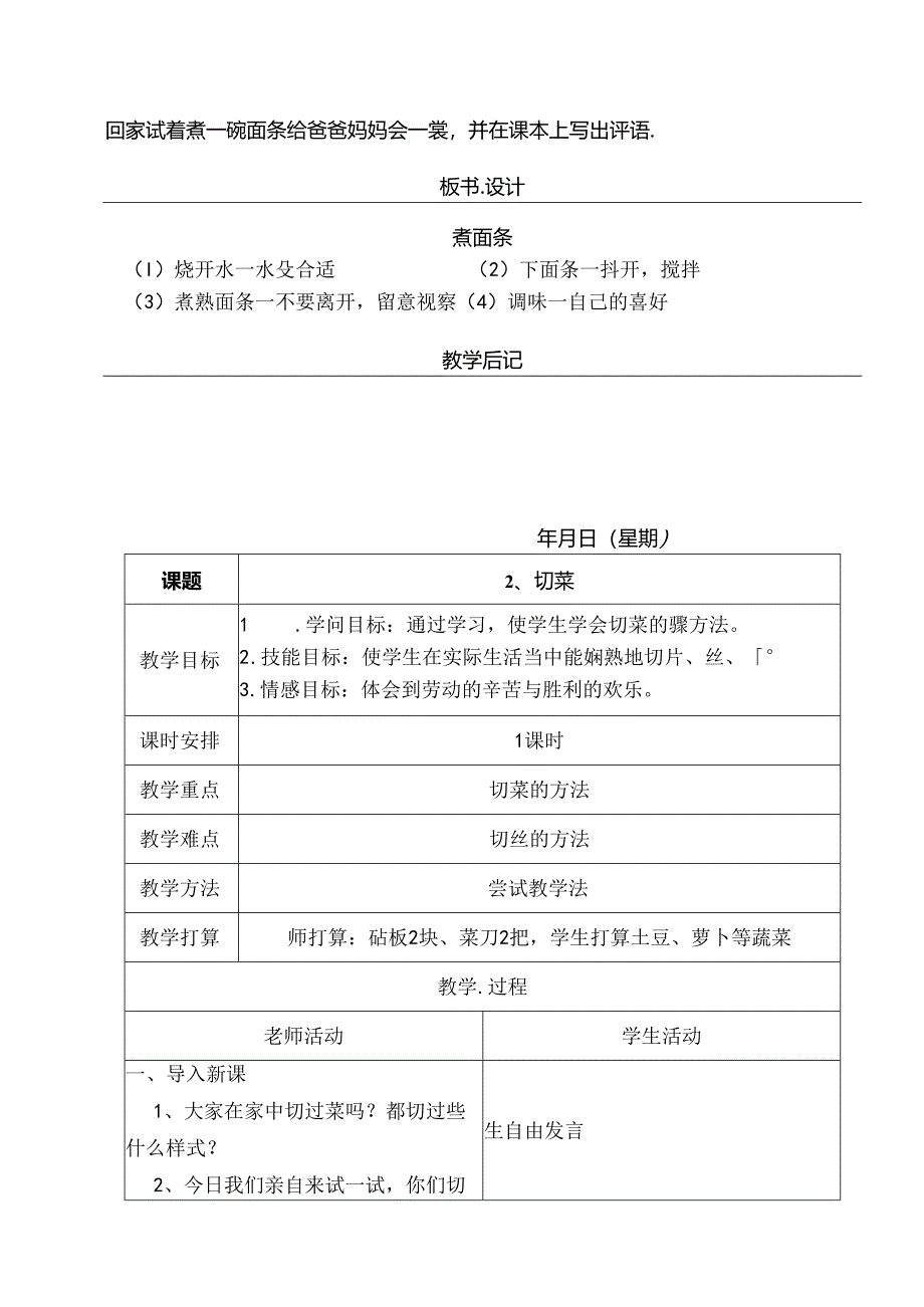 云教版四年级劳动教案上[1].docx_第3页