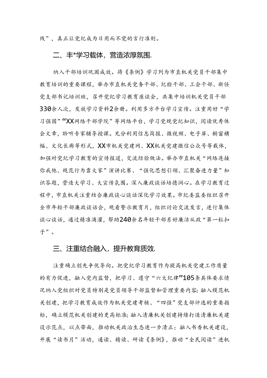 （8篇）关于学习贯彻2024年纪律教育工作阶段性总结汇报.docx_第2页