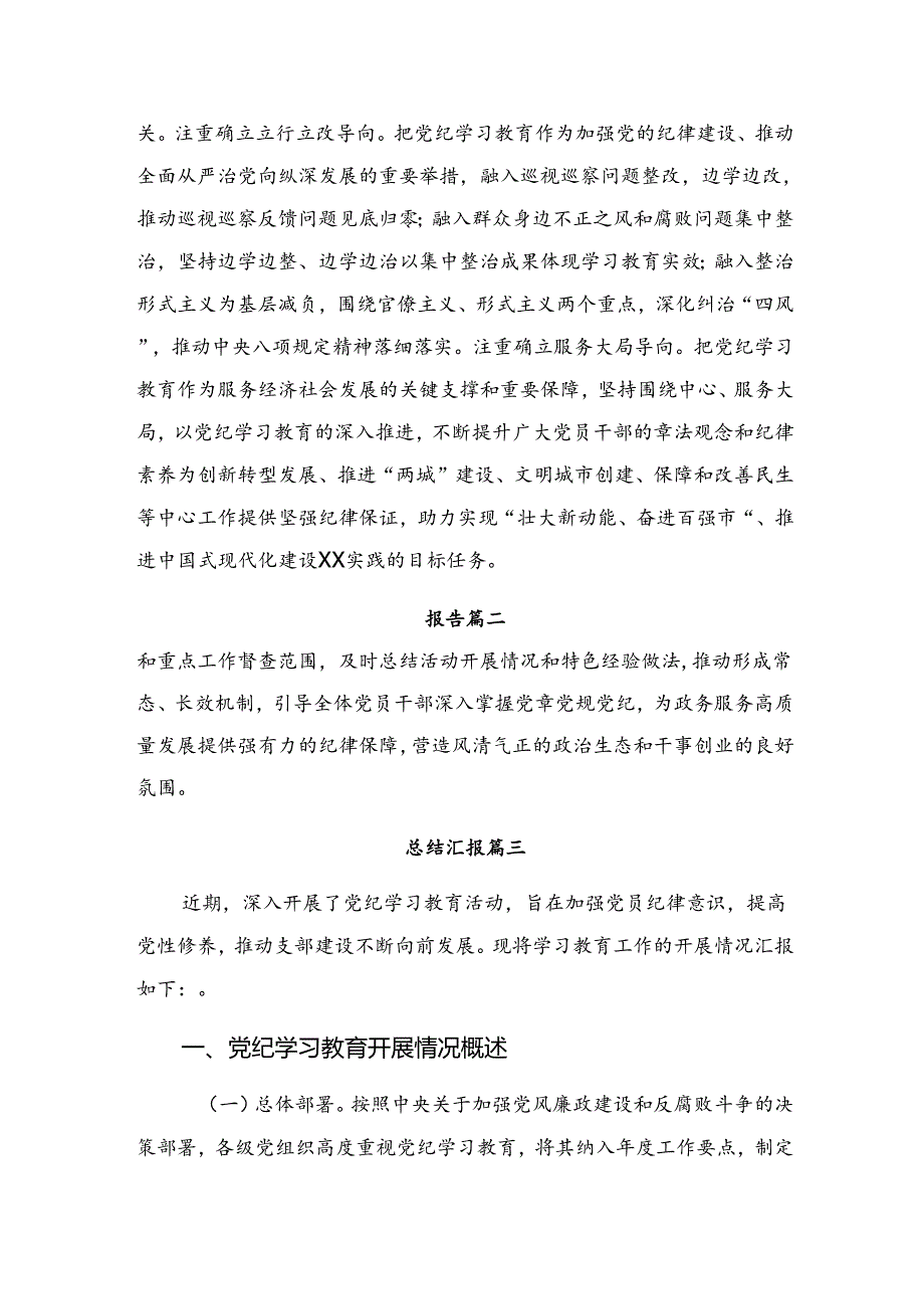 （8篇）关于学习贯彻2024年纪律教育工作阶段性总结汇报.docx_第3页