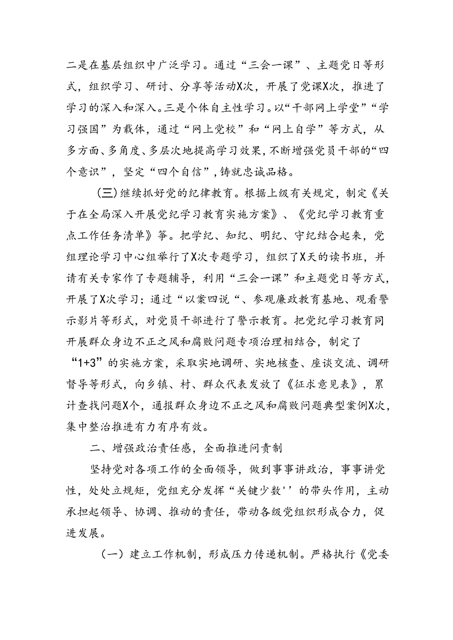 自然资源局2024年上半年从严治党主体责任落实情况报告.docx_第2页