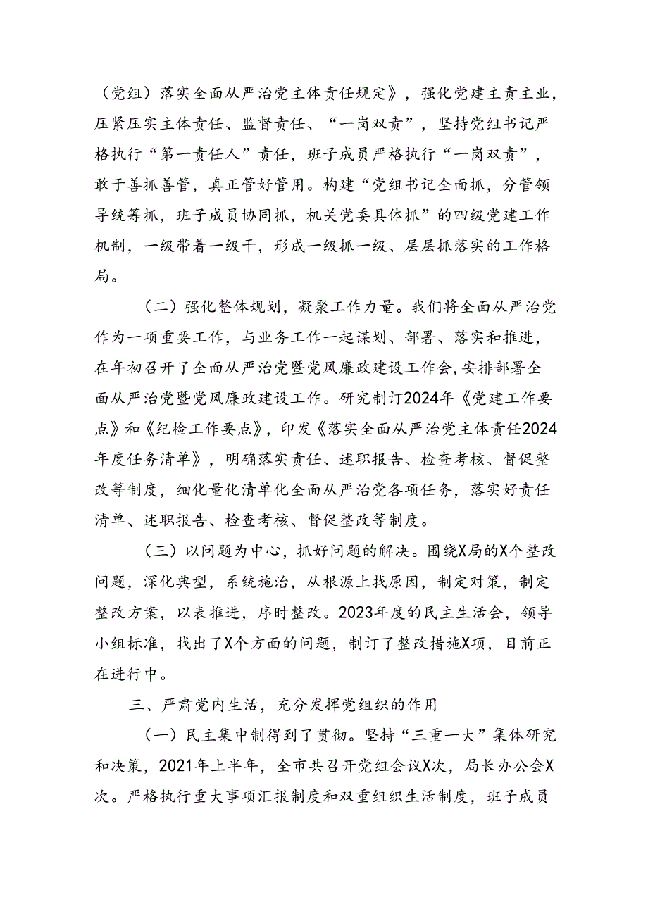 自然资源局2024年上半年从严治党主体责任落实情况报告.docx_第3页