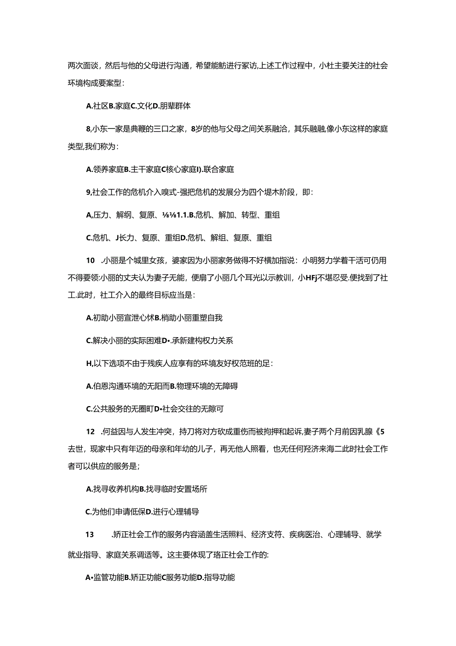 2024年上海市长宁区招聘街道社区工作者试题.docx_第2页