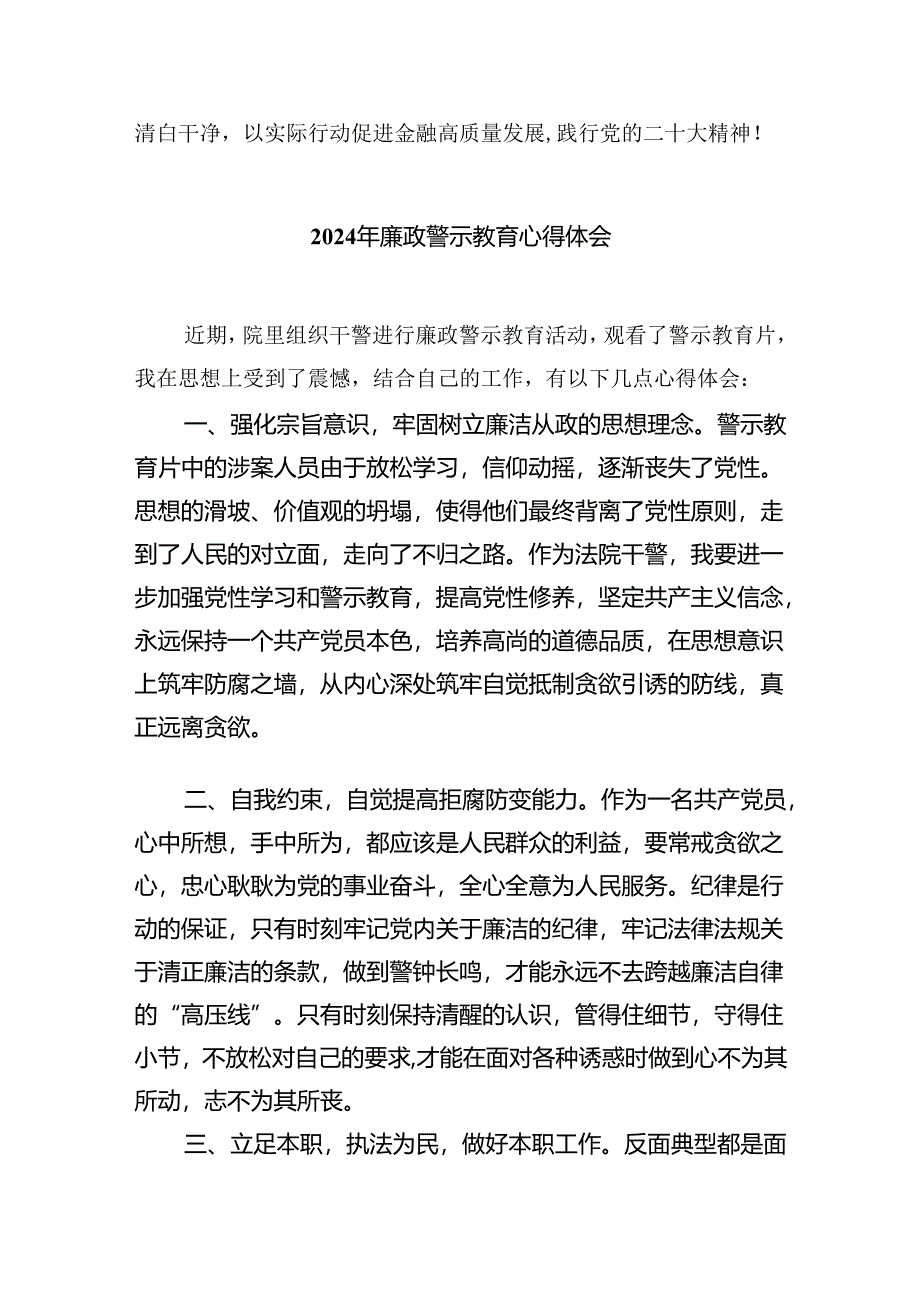 党委书记在警示教育大会上的重要讲话8篇（最新版）.docx_第3页