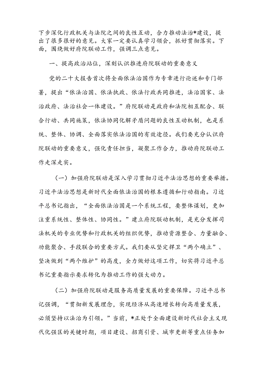 区委副书记、区长在2024年区府院联动工作第一次会议上的讲话.docx_第2页