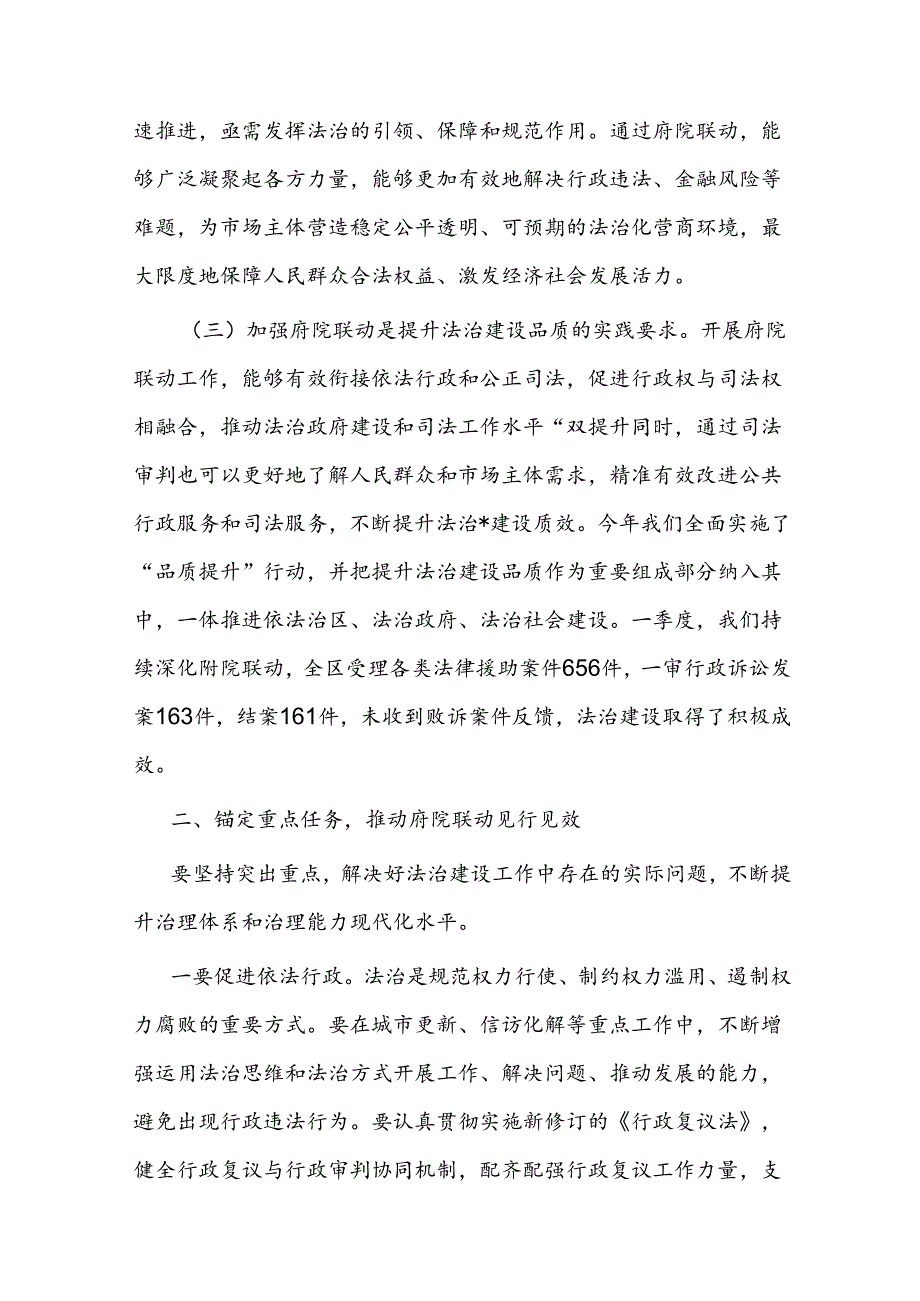 区委副书记、区长在2024年区府院联动工作第一次会议上的讲话.docx_第3页