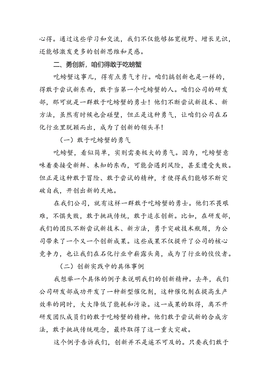 转观念勇担当强管理创一流研讨发言（共15篇）.docx_第3页