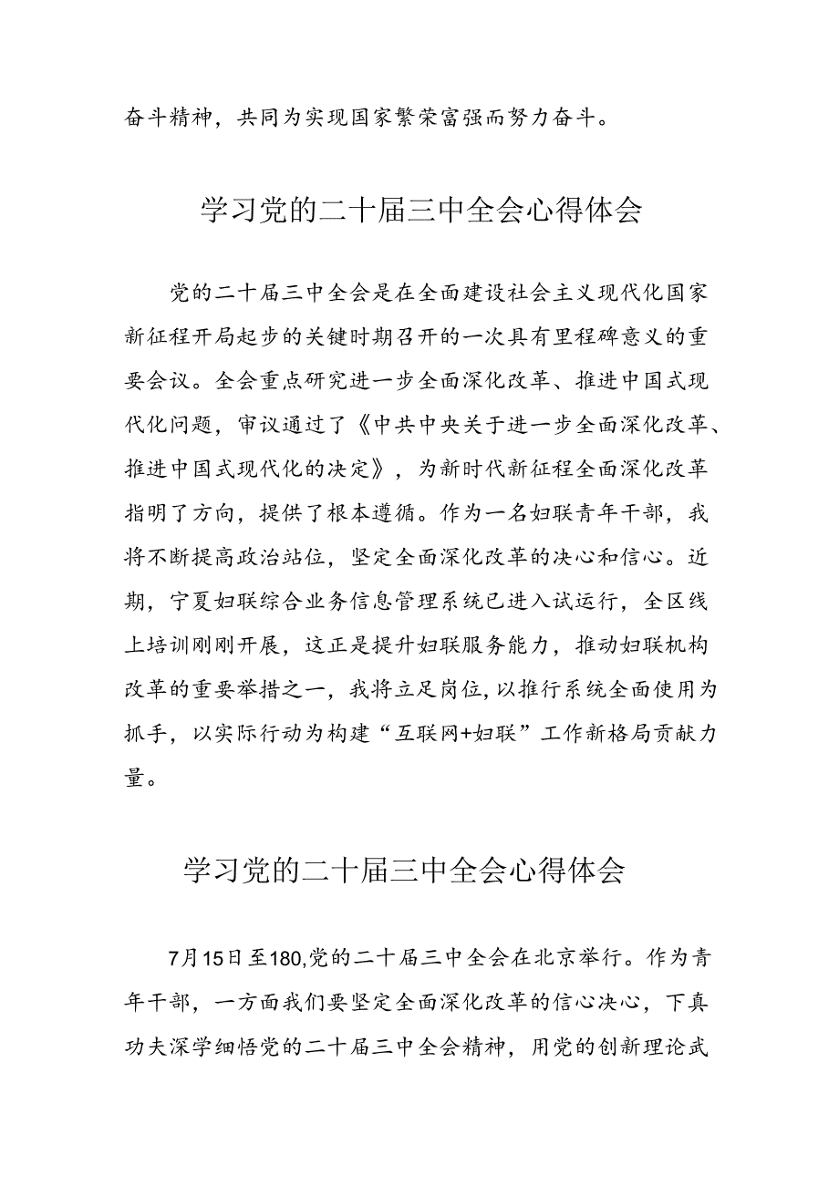 2024年学习党的二十届三中全会个人心得体会 （汇编10份）.docx_第2页