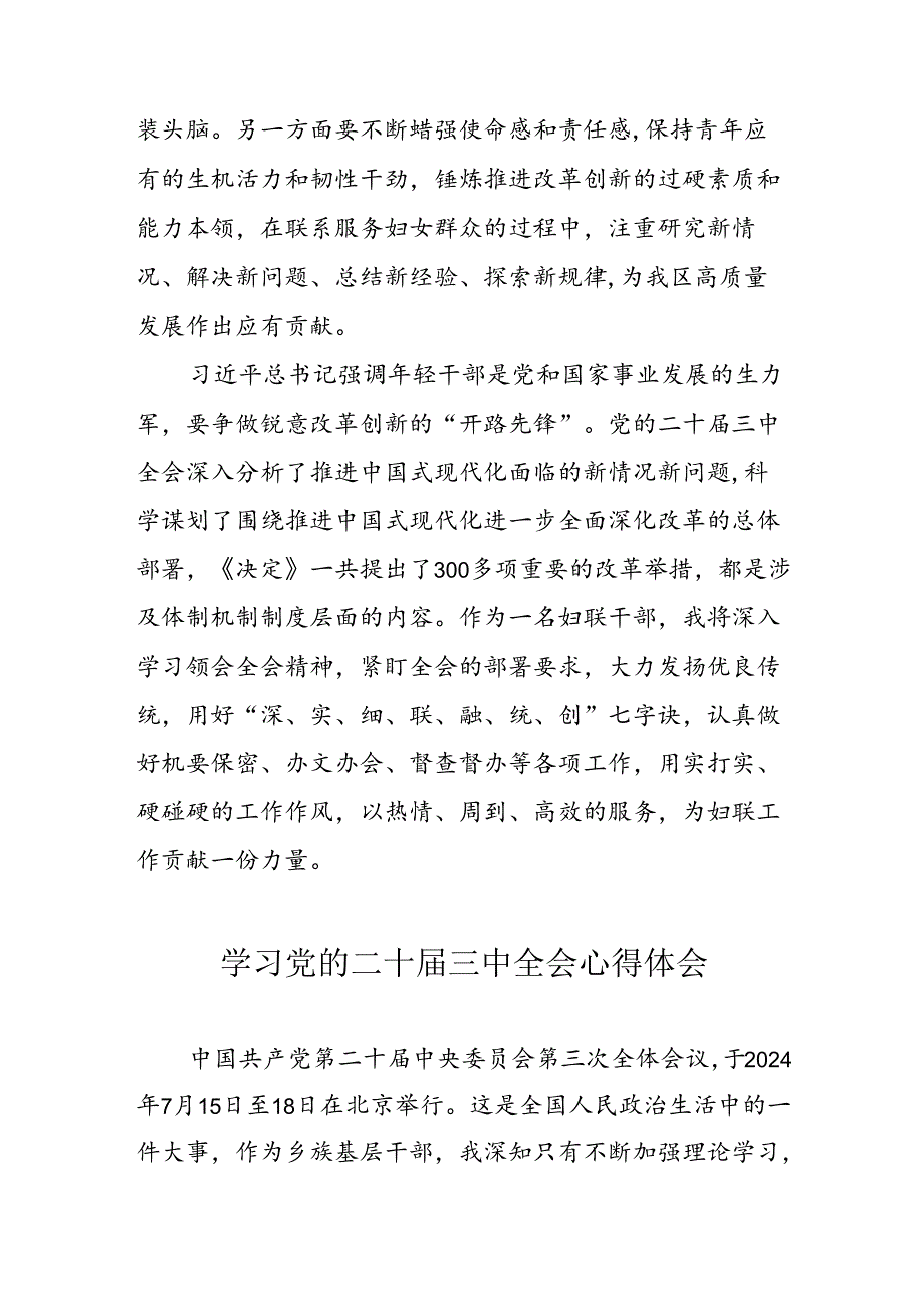 2024年学习党的二十届三中全会个人心得体会 （汇编10份）.docx_第3页