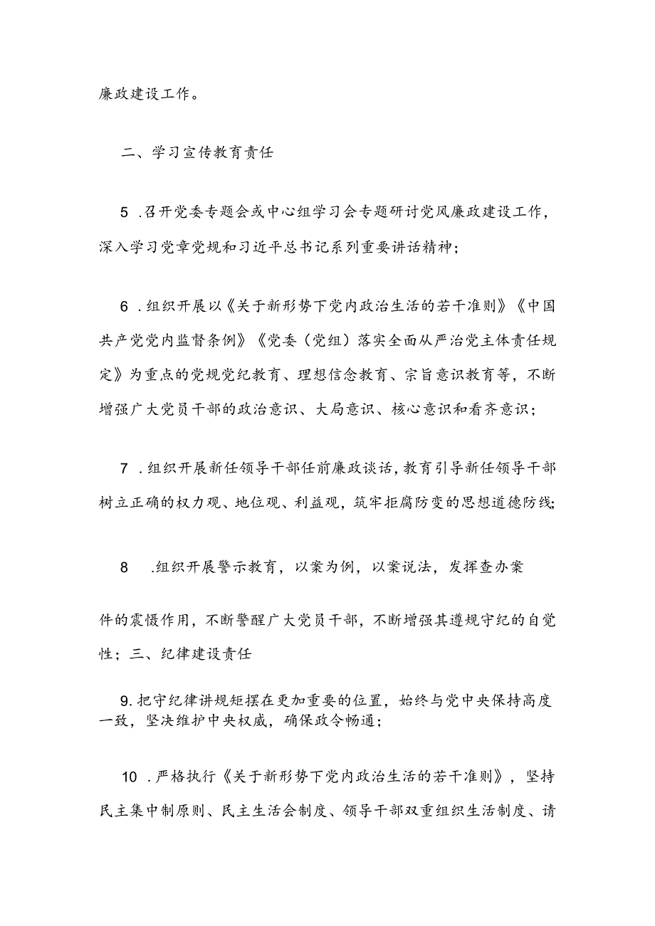 应急管理厅党风廉政建设“两个责任”清单.docx_第2页