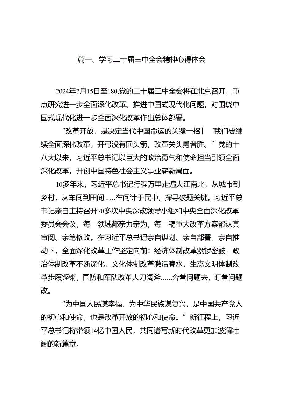 学习二十届三中全会精神心得体会十五篇精选.docx_第2页