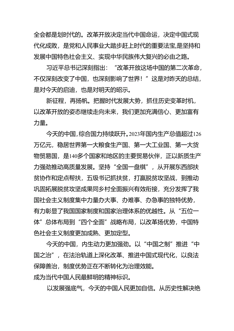 学习二十届三中全会精神心得体会十五篇精选.docx_第3页