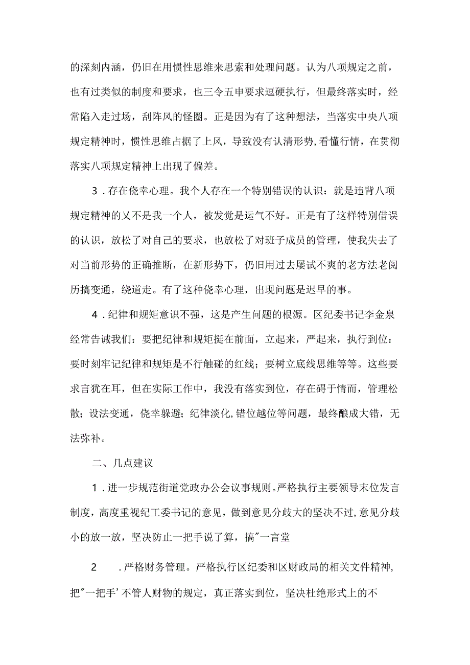 违纪原因剖析材料(Word).docx_第1页