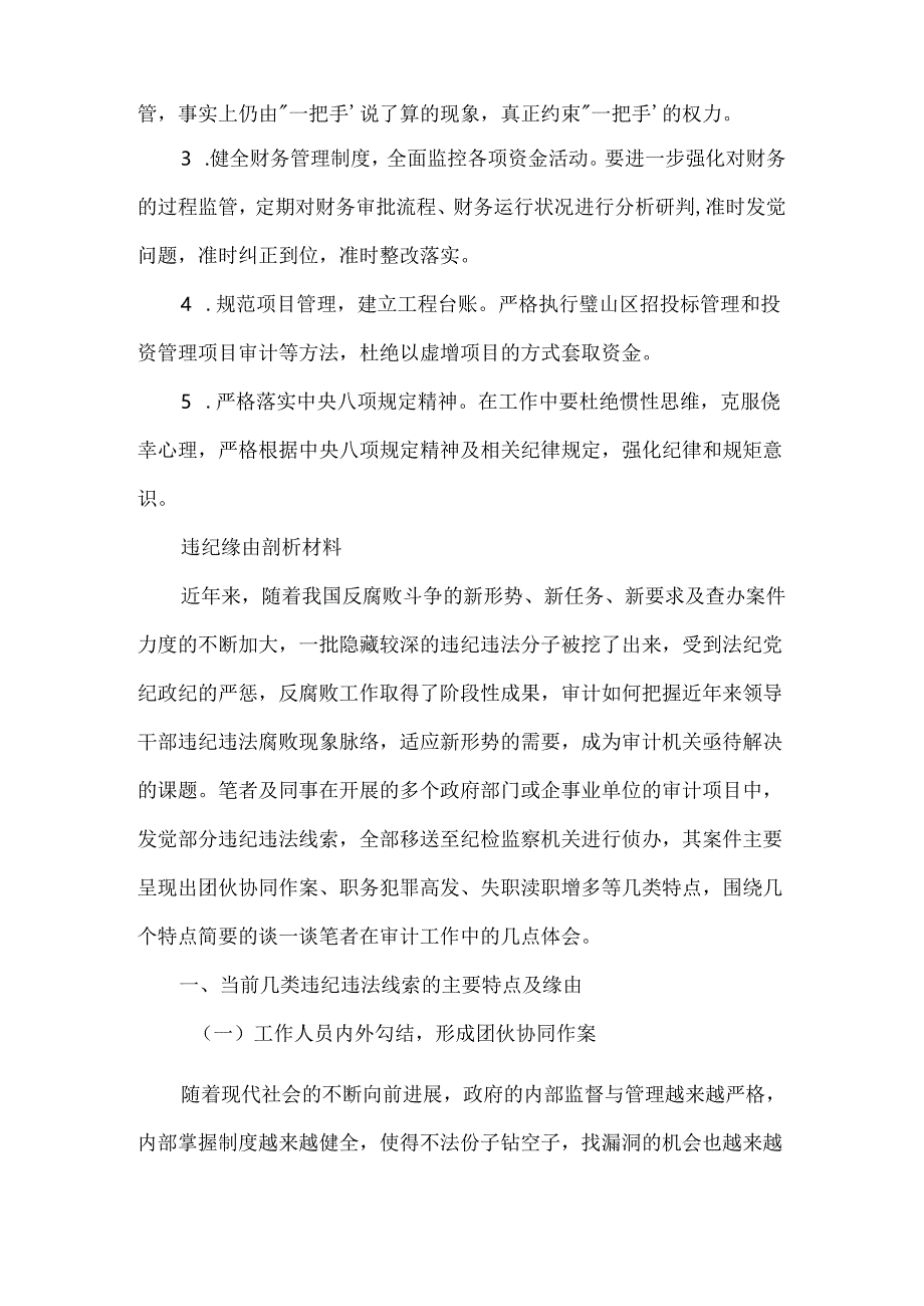 违纪原因剖析材料(Word).docx_第2页