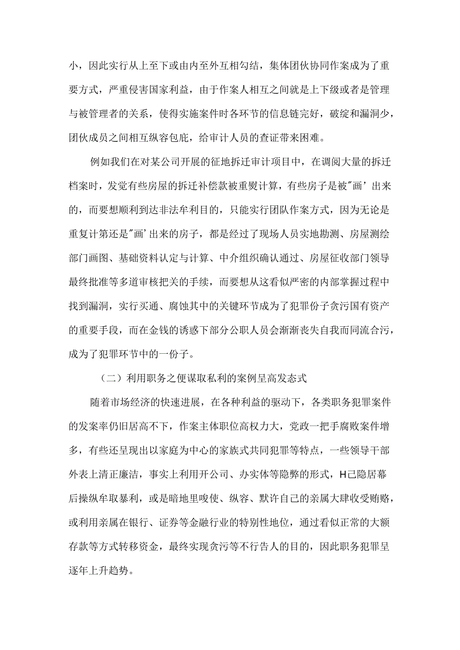 违纪原因剖析材料(Word).docx_第3页