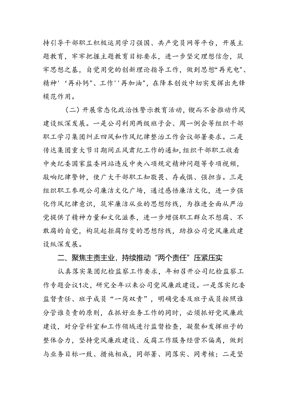 公司纪委2023年深化纠正四风和作风纪律整治情况总结.docx_第2页