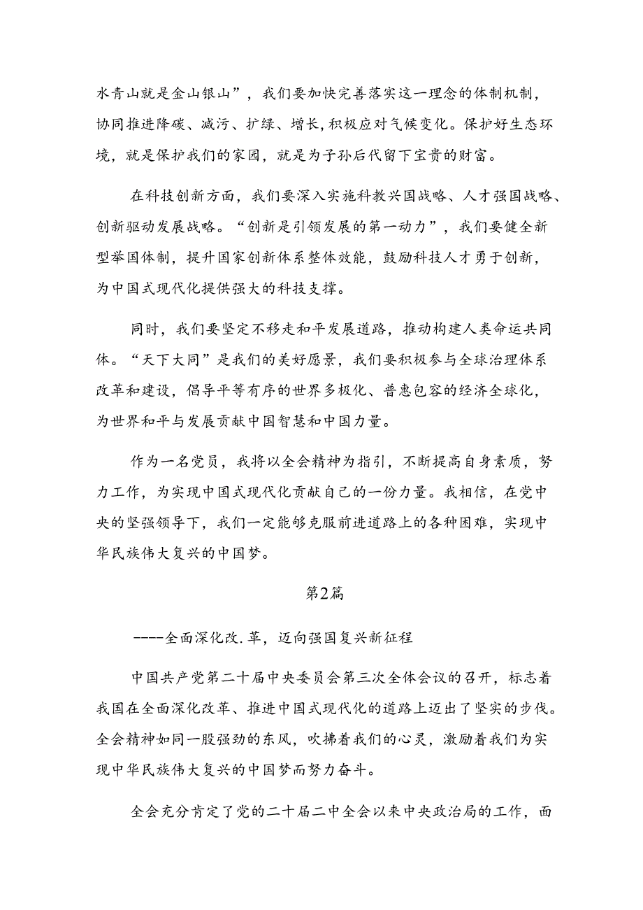 2024年度二十届三中全会精神——勇担使命全面深化改革研讨交流发言材9篇.docx_第2页