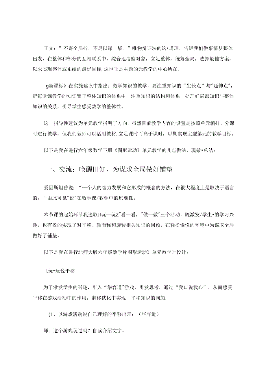 主题单元教学切忌“一域”蔽眼不见全局 论文.docx_第2页