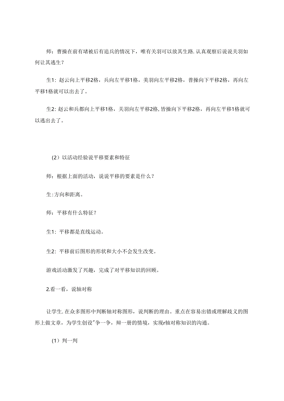 主题单元教学切忌“一域”蔽眼不见全局 论文.docx_第3页