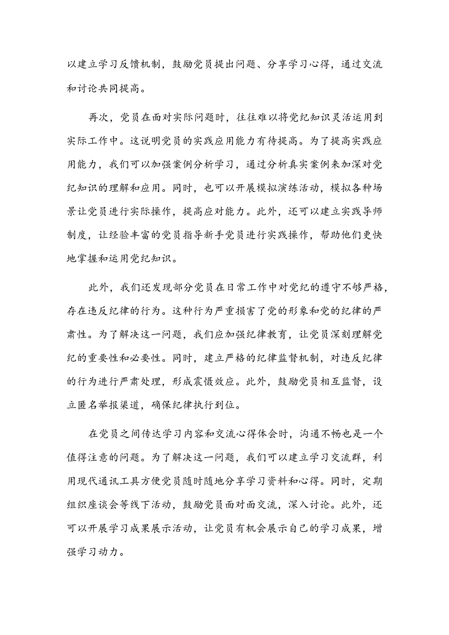 党纪学习教育问题及整改措施2篇.docx_第2页