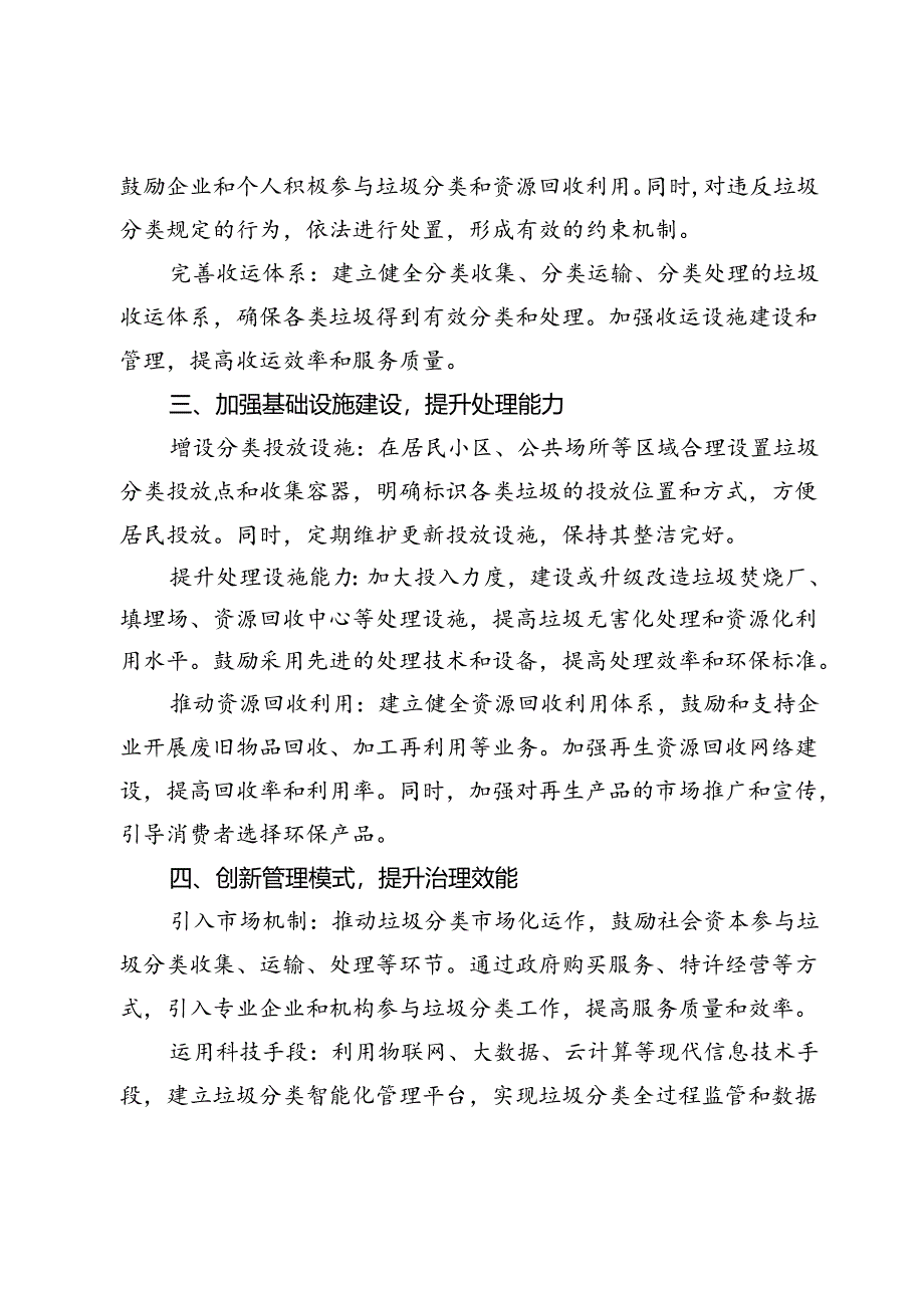 关于推进生活垃圾分类的建议.docx_第2页