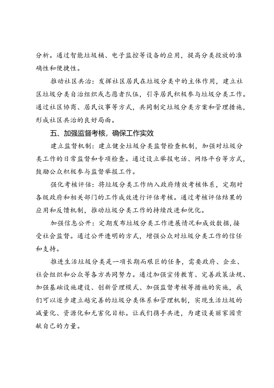 关于推进生活垃圾分类的建议.docx_第3页