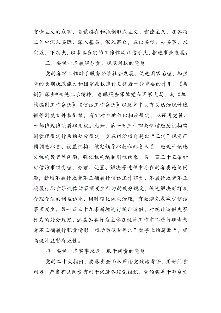 严明纪律促进履职尽责担当作为辅导讲稿.docx_第3页