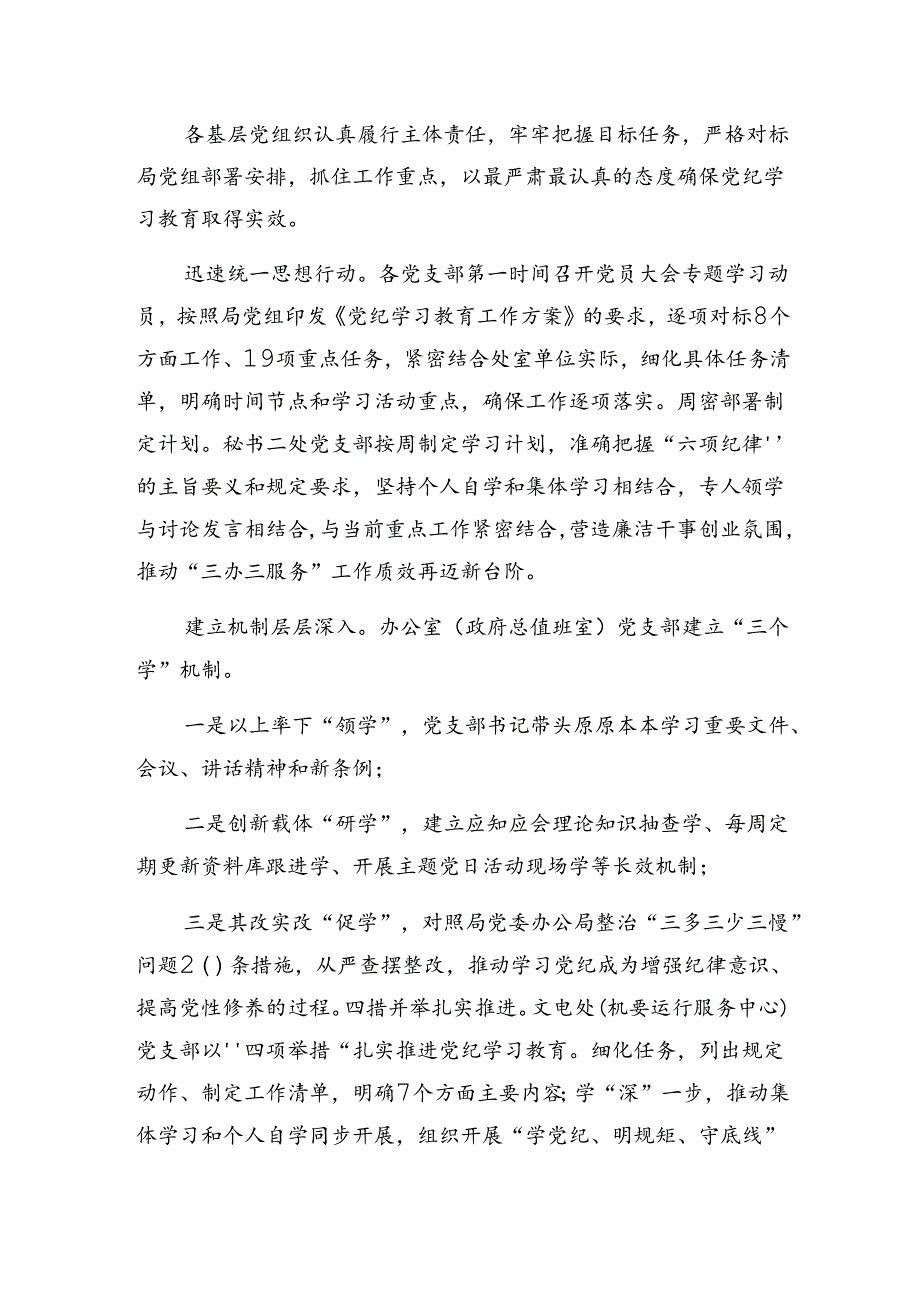 （8篇）2024年关于开展党纪专题教育工作阶段工作情况汇报含工作成效.docx_第3页