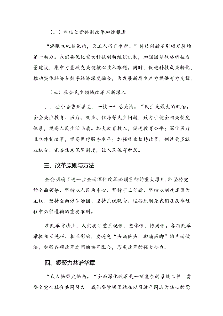 （九篇）2024年专题学习党的二十届三中全会精神的研讨发言材料.docx_第2页