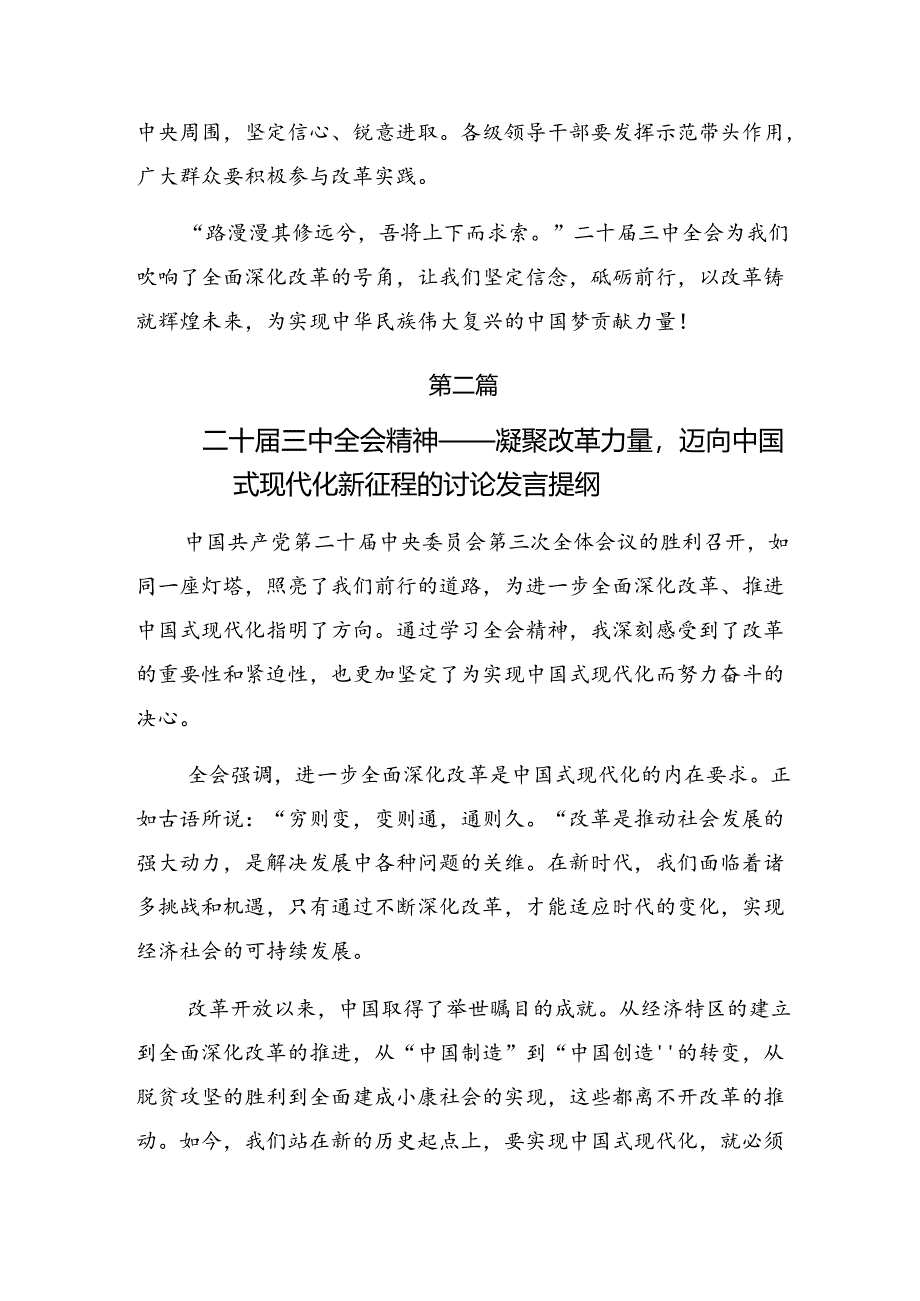 （九篇）2024年专题学习党的二十届三中全会精神的研讨发言材料.docx_第3页