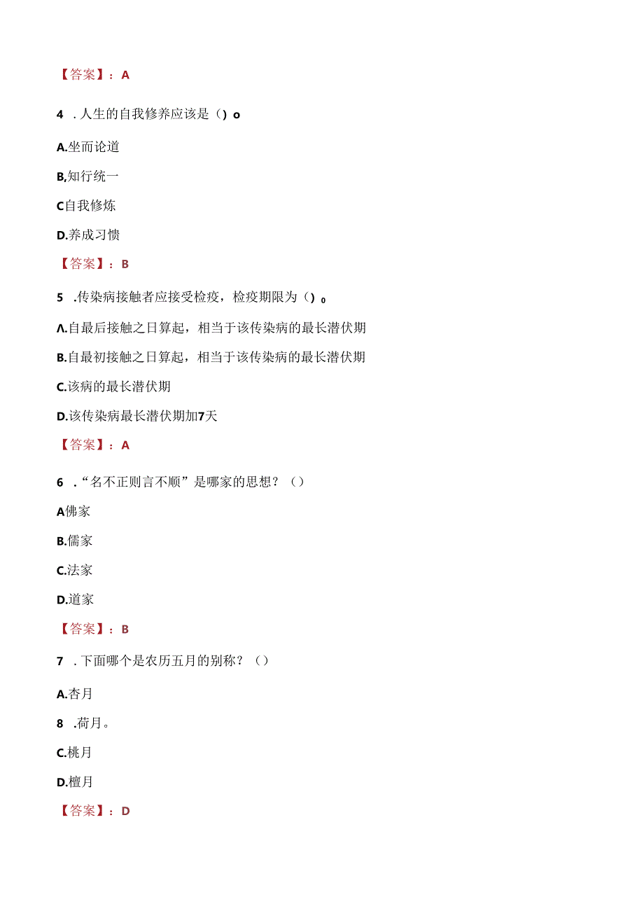 2022年昆明理工大学津桥学院工作人员招聘考试试题及答案.docx_第2页