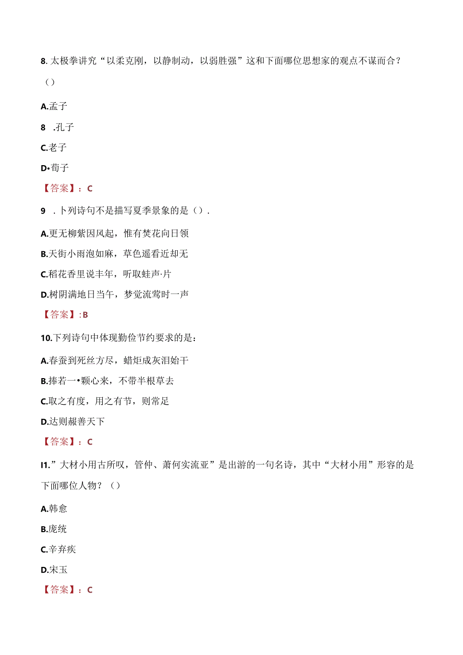 2022年昆明理工大学津桥学院工作人员招聘考试试题及答案.docx_第3页