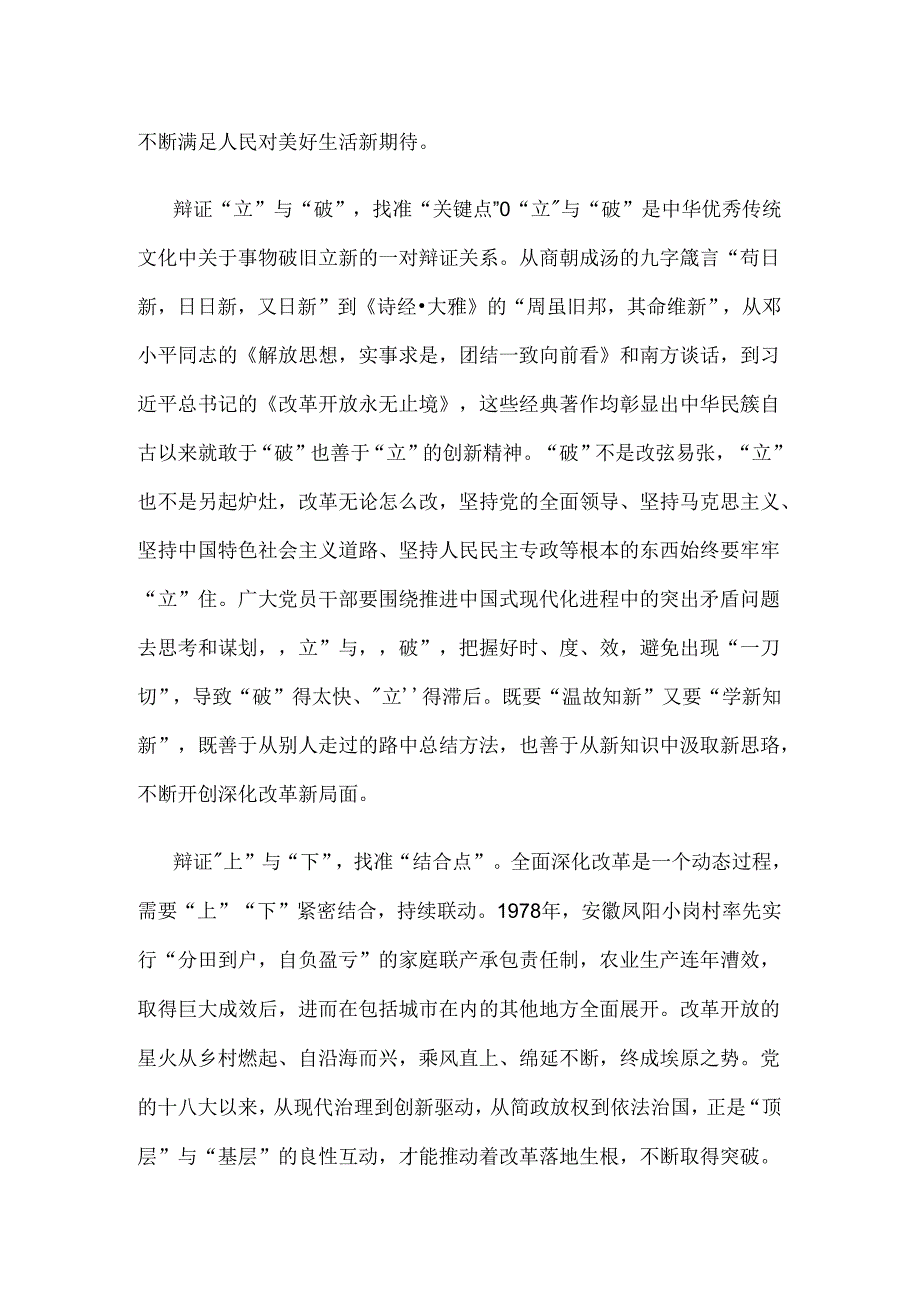 全面深化改革研讨发言稿.docx_第2页