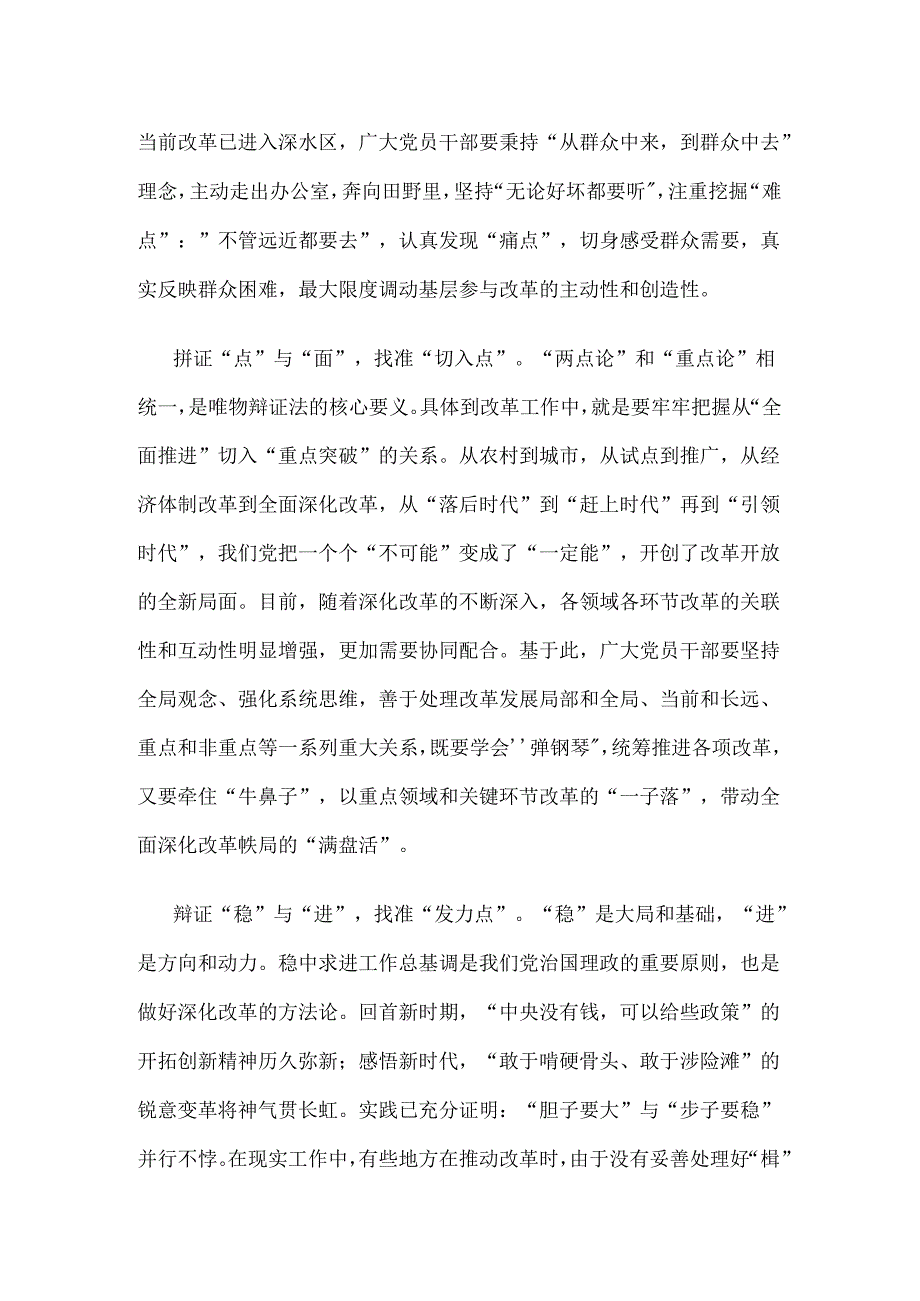 全面深化改革研讨发言稿.docx_第3页