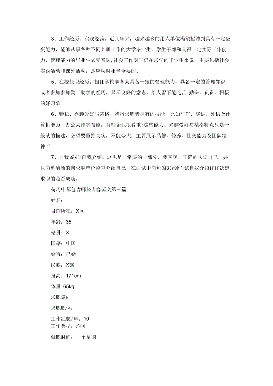 简历中都包含哪些内容范文推荐8篇.docx_第3页