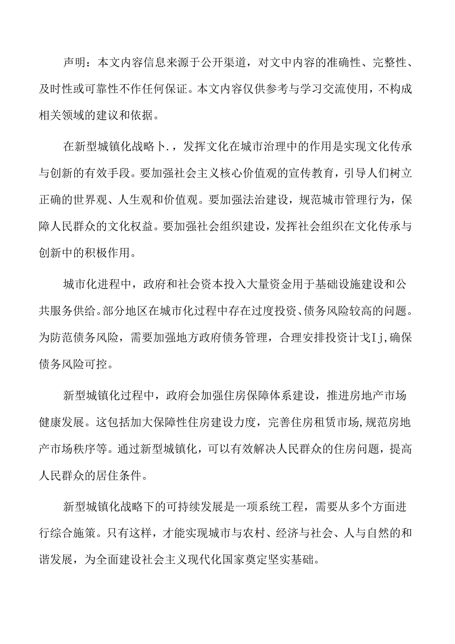 新型城镇化战略概述.docx_第2页