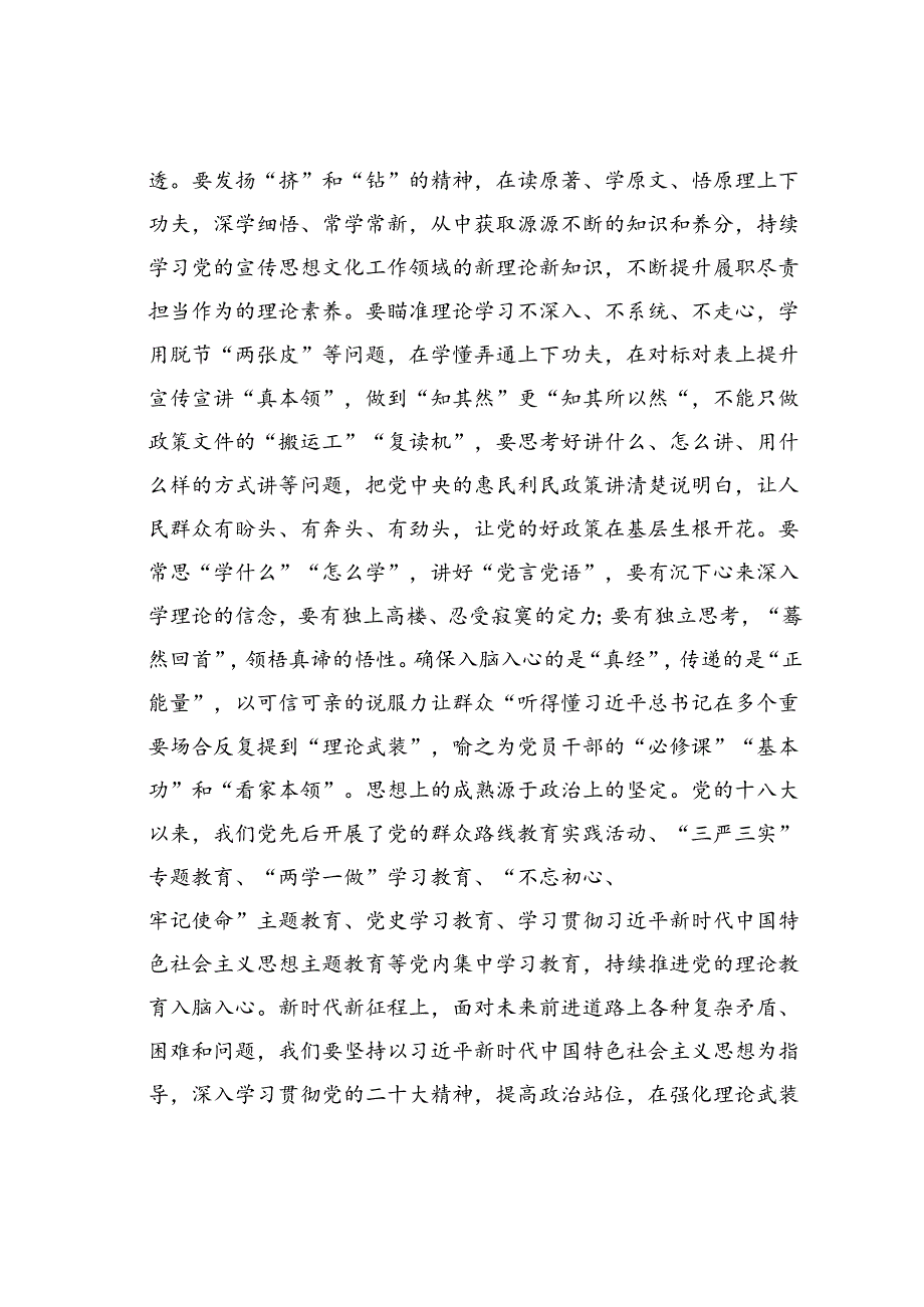 党课讲稿：增强脚力眼力脑力笔力更好完成宣传思想工作使命任务.docx_第2页