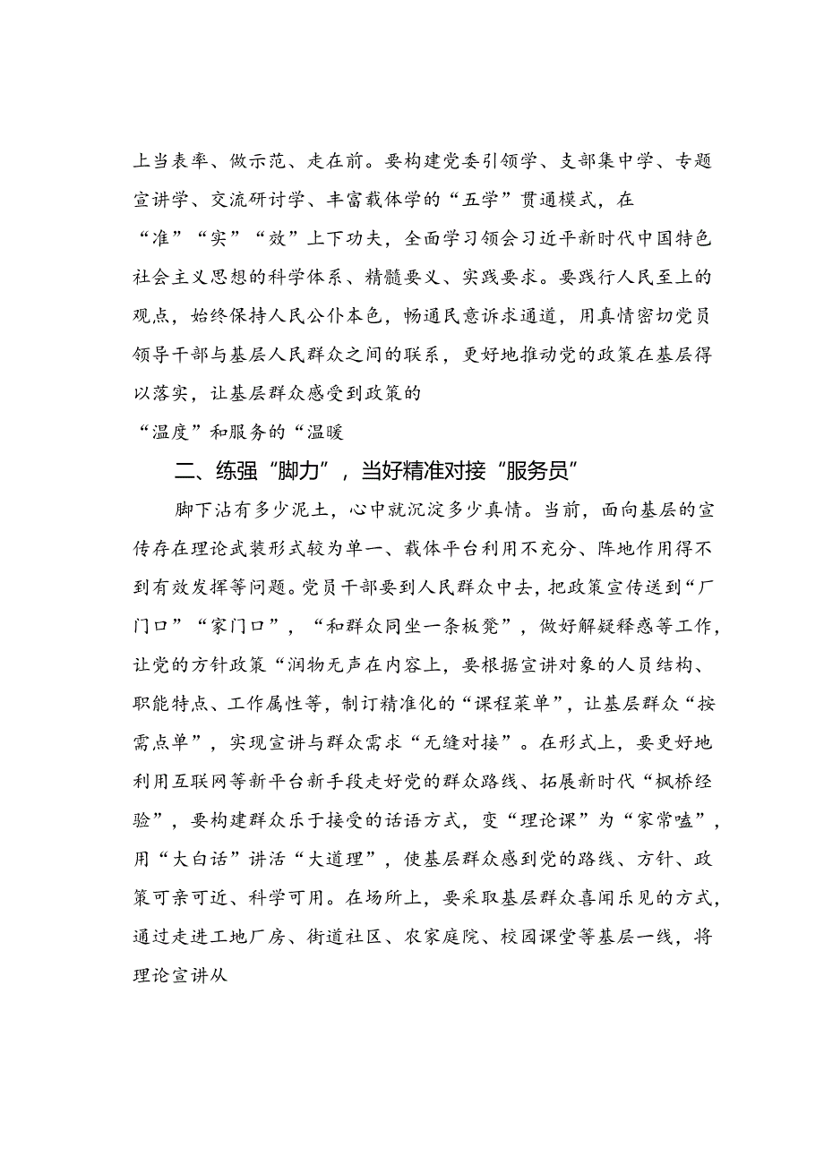 党课讲稿：增强脚力眼力脑力笔力更好完成宣传思想工作使命任务.docx_第3页