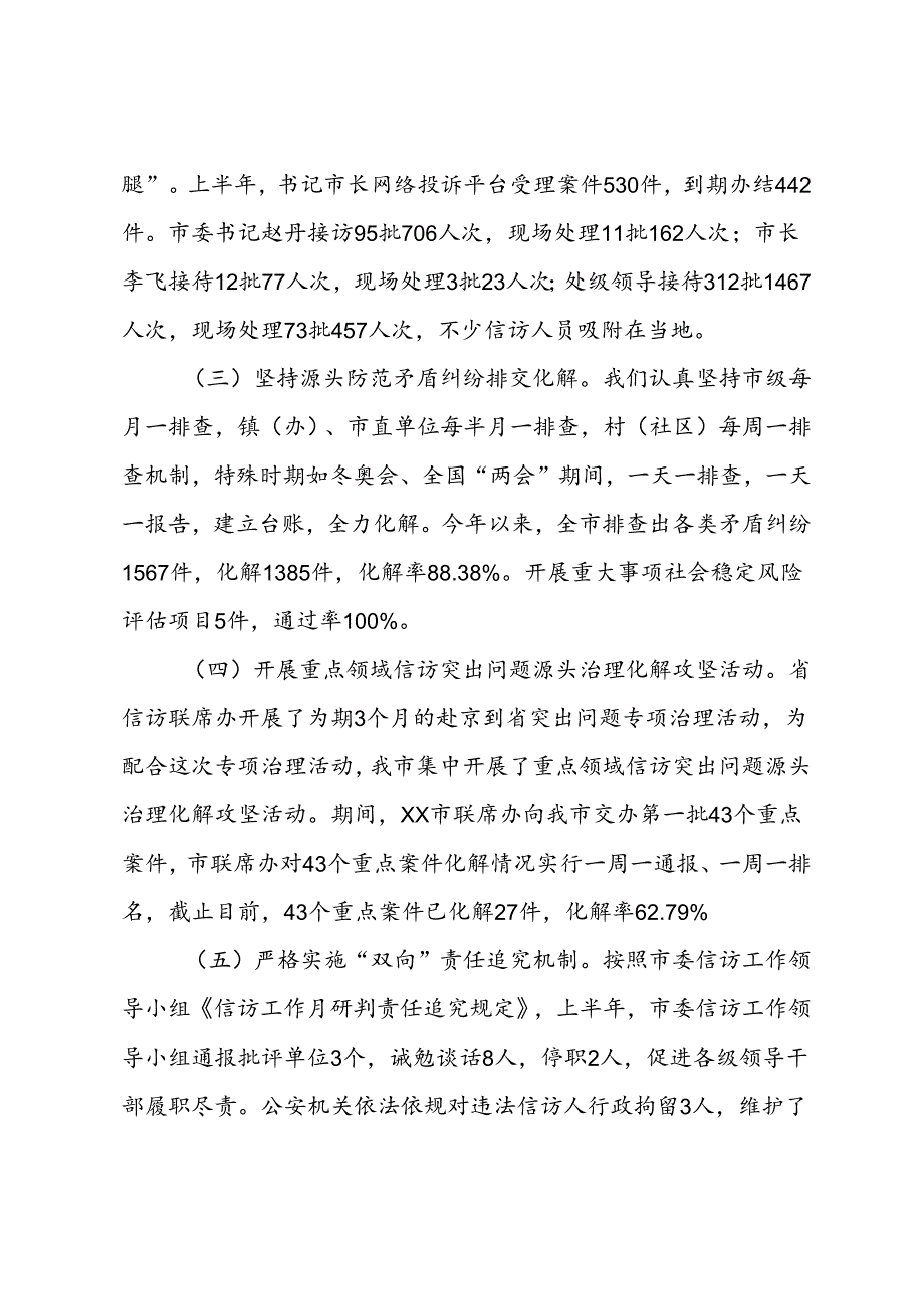 2024年度上半年信访工作总结.docx_第3页