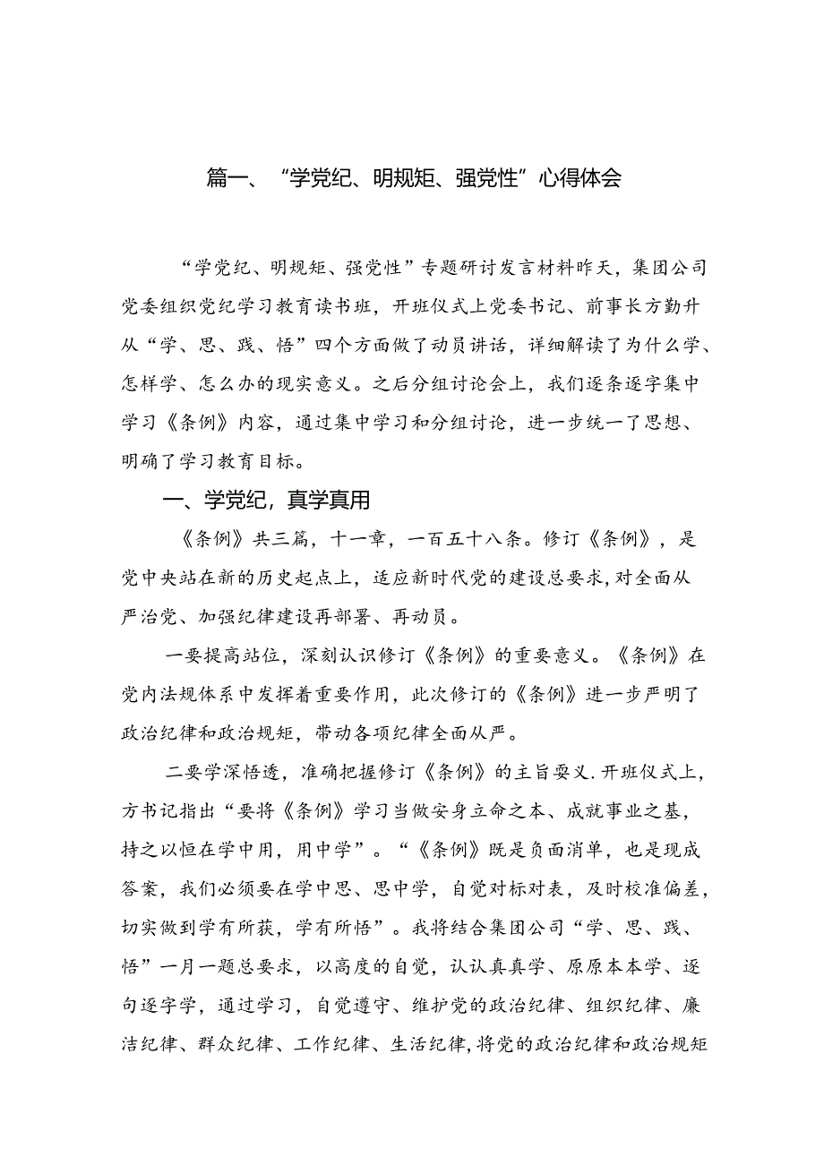 “学党纪、明规矩、强党性.docx_第2页