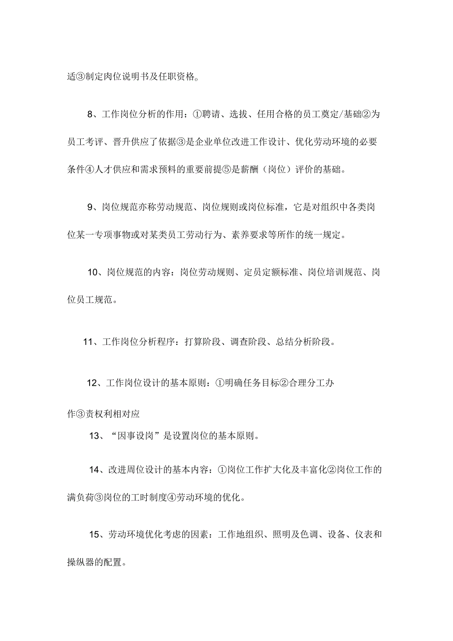 2024年人力资源管理师三级考试章节知识点.docx_第2页