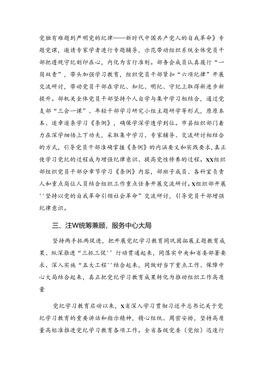 2024年度关于开展纪律教育自查报告、主要做法共九篇.docx_第2页