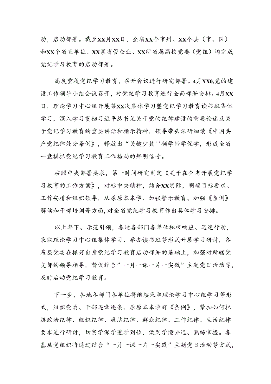 2024年度关于开展纪律教育自查报告、主要做法共九篇.docx_第3页