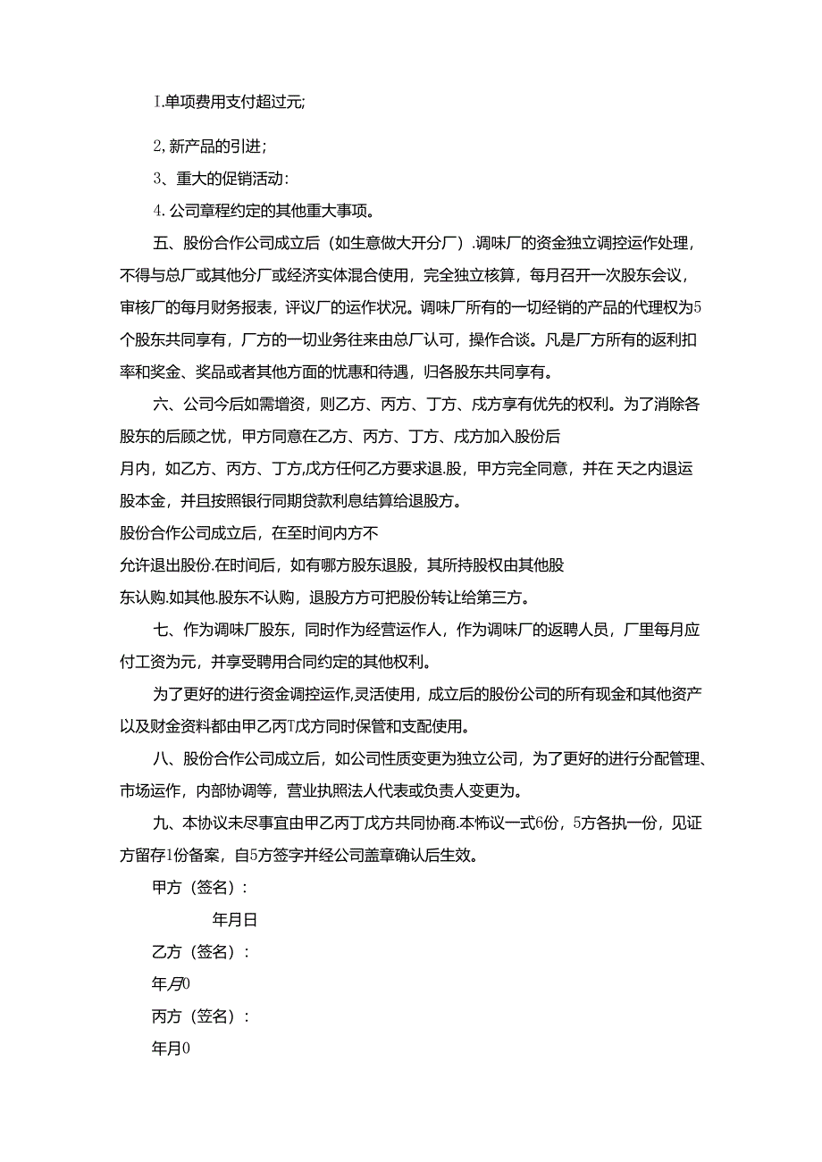 共享平台合伙人协议书二十四篇.docx_第2页