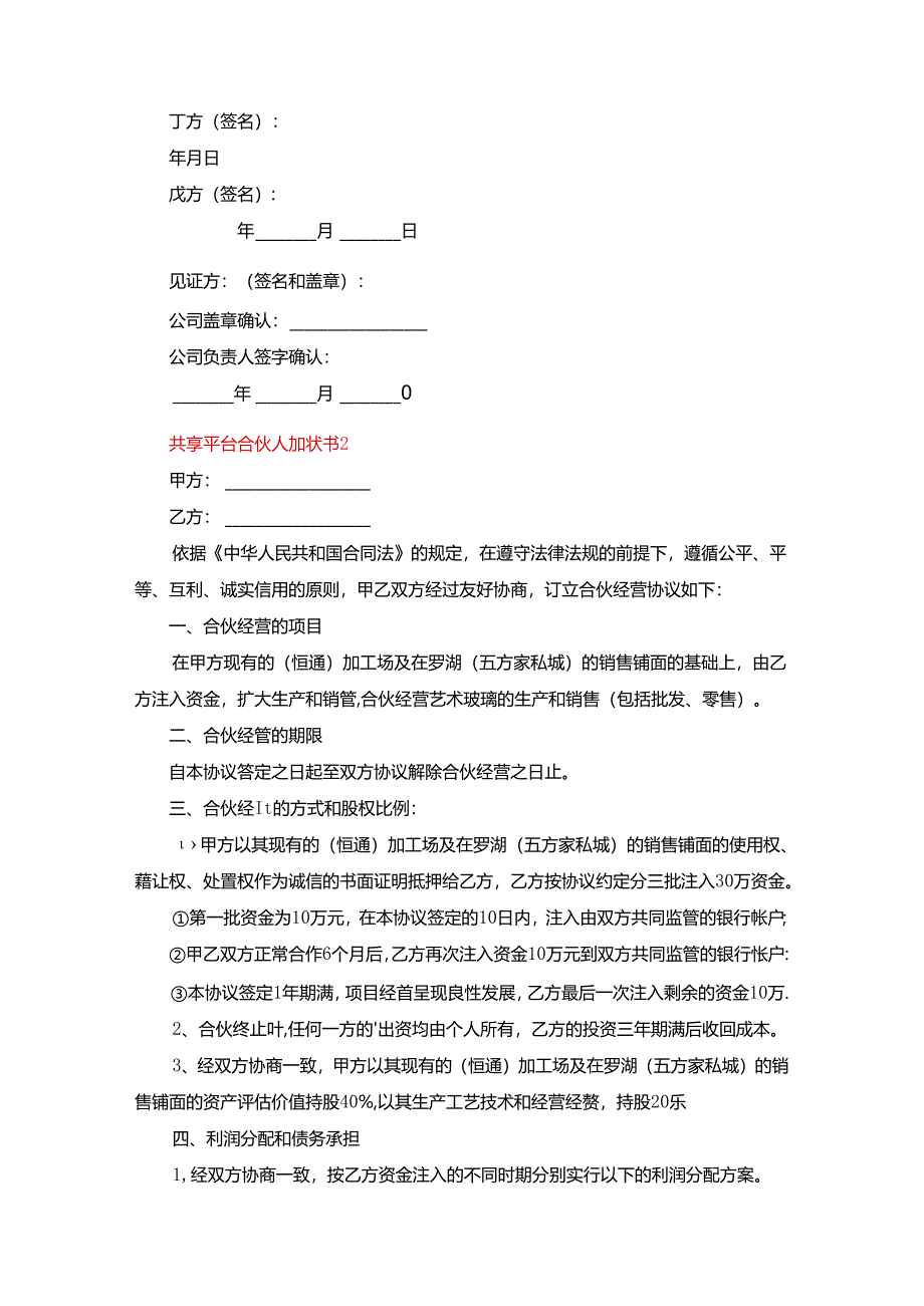 共享平台合伙人协议书二十四篇.docx_第3页