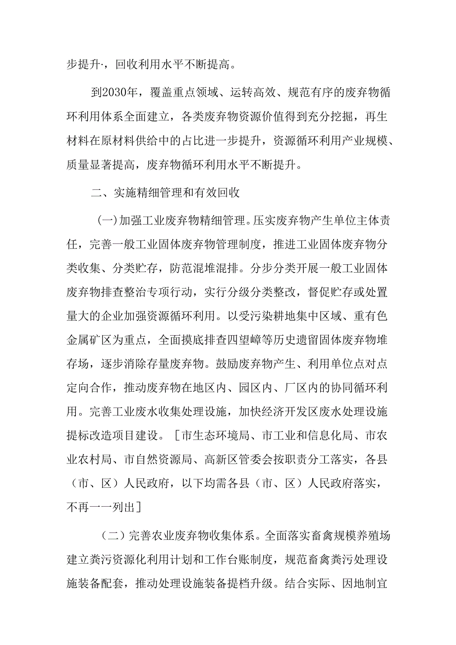 关于进一步加快构建废弃物循环利用体系行动方案.docx_第2页