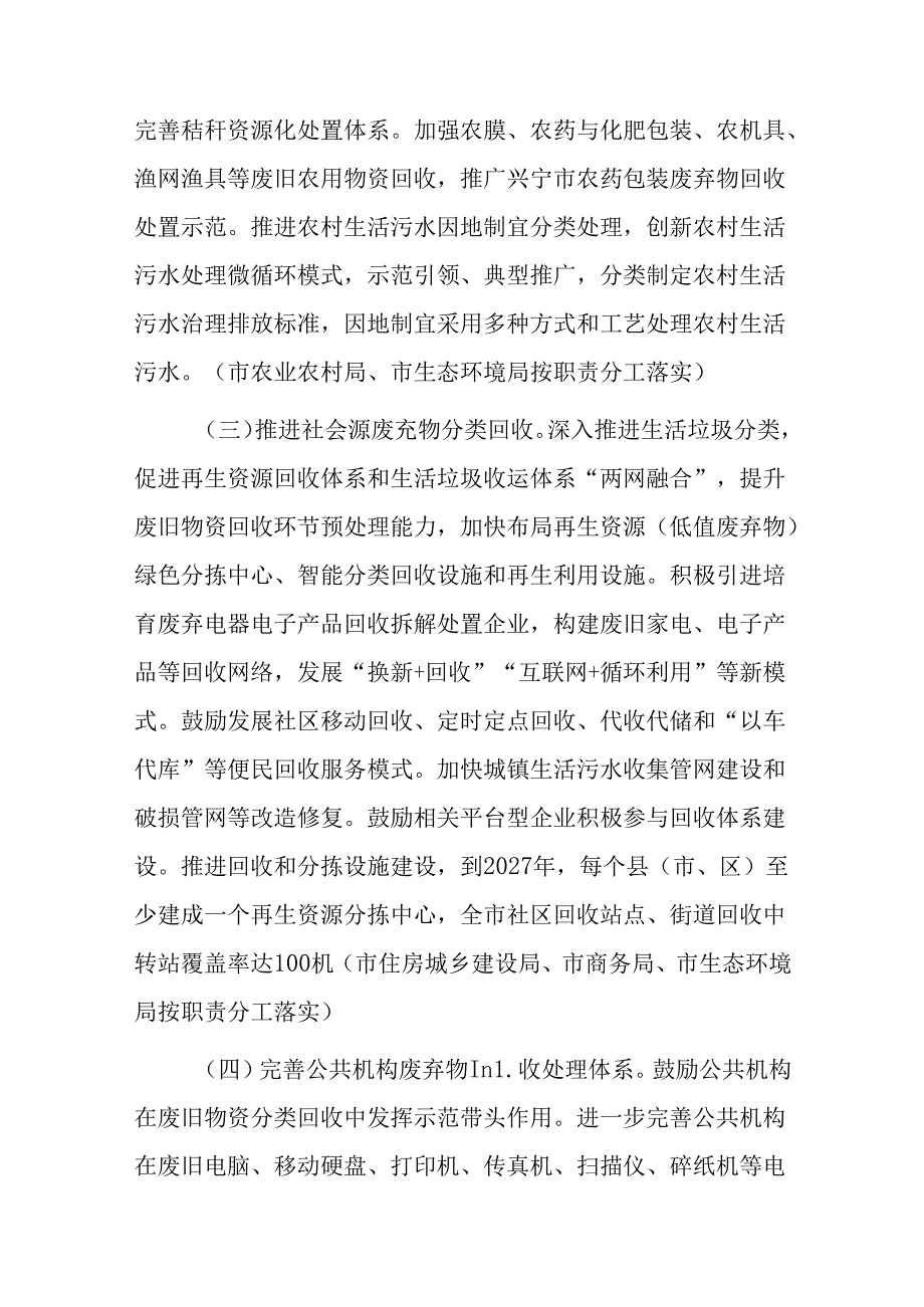 关于进一步加快构建废弃物循环利用体系行动方案.docx_第3页