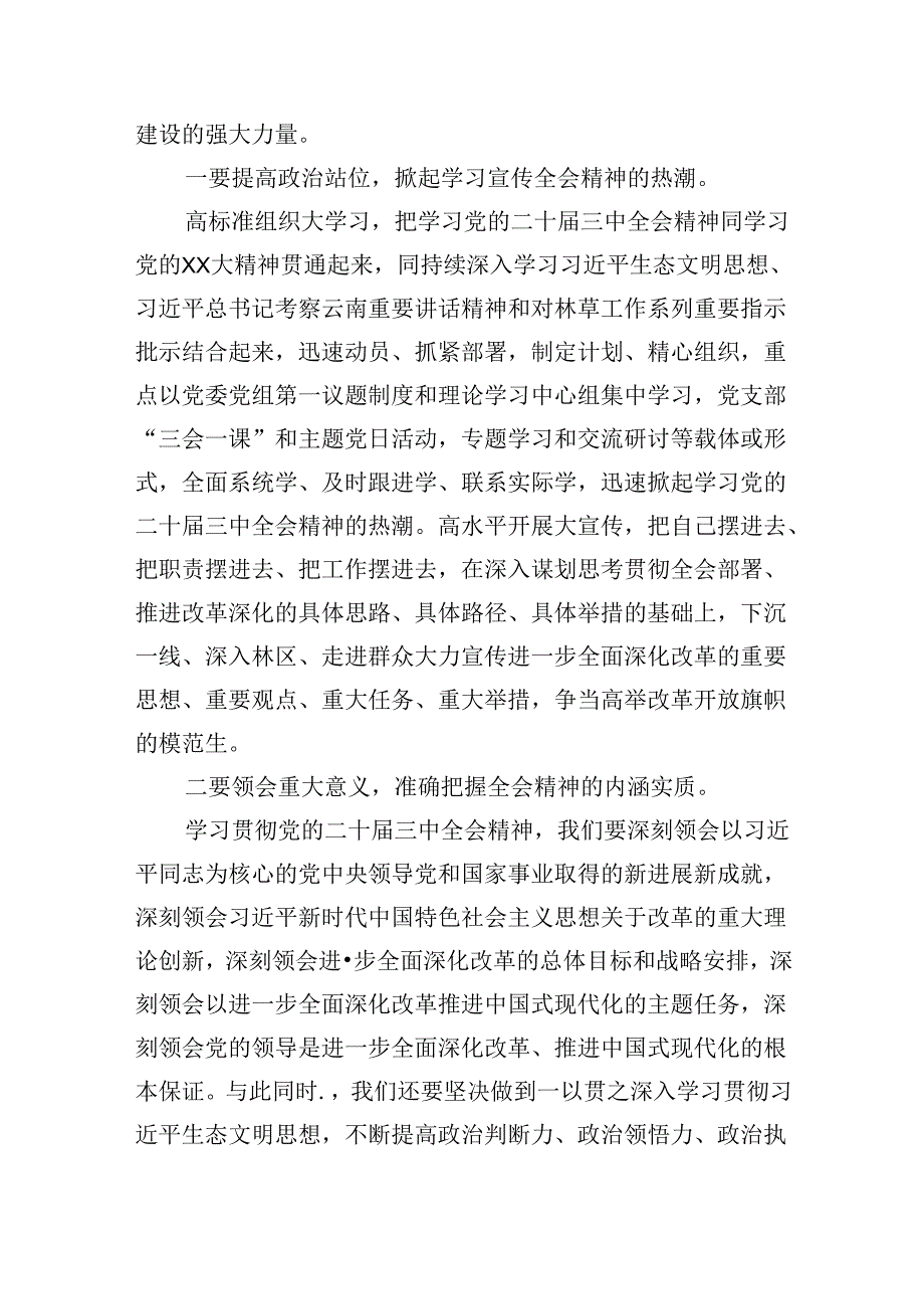 党委（党组）理论学习中心组专题学习党的二十届三中全会精神发言提纲8篇.docx_第2页