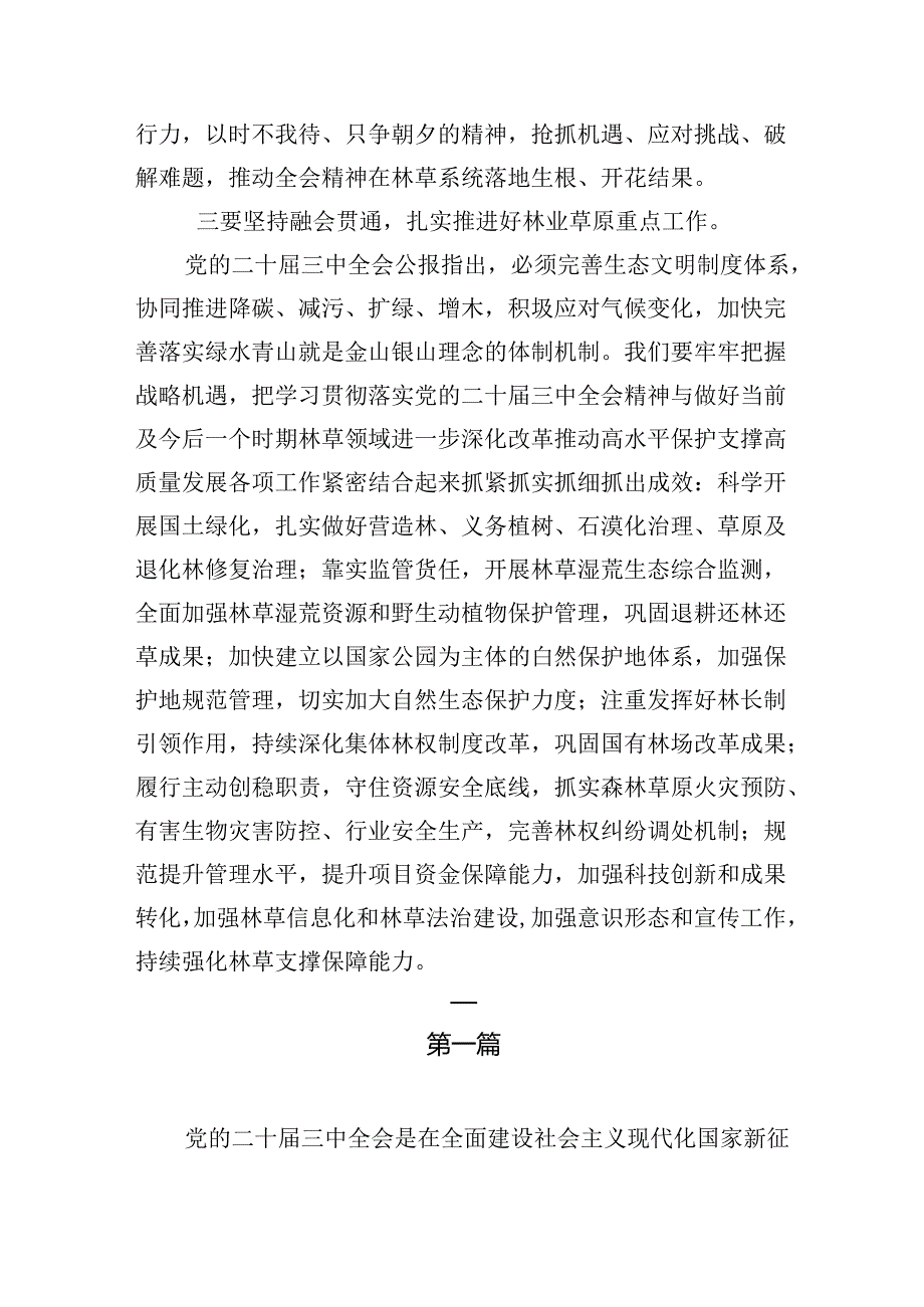 党委（党组）理论学习中心组专题学习党的二十届三中全会精神发言提纲8篇.docx_第3页